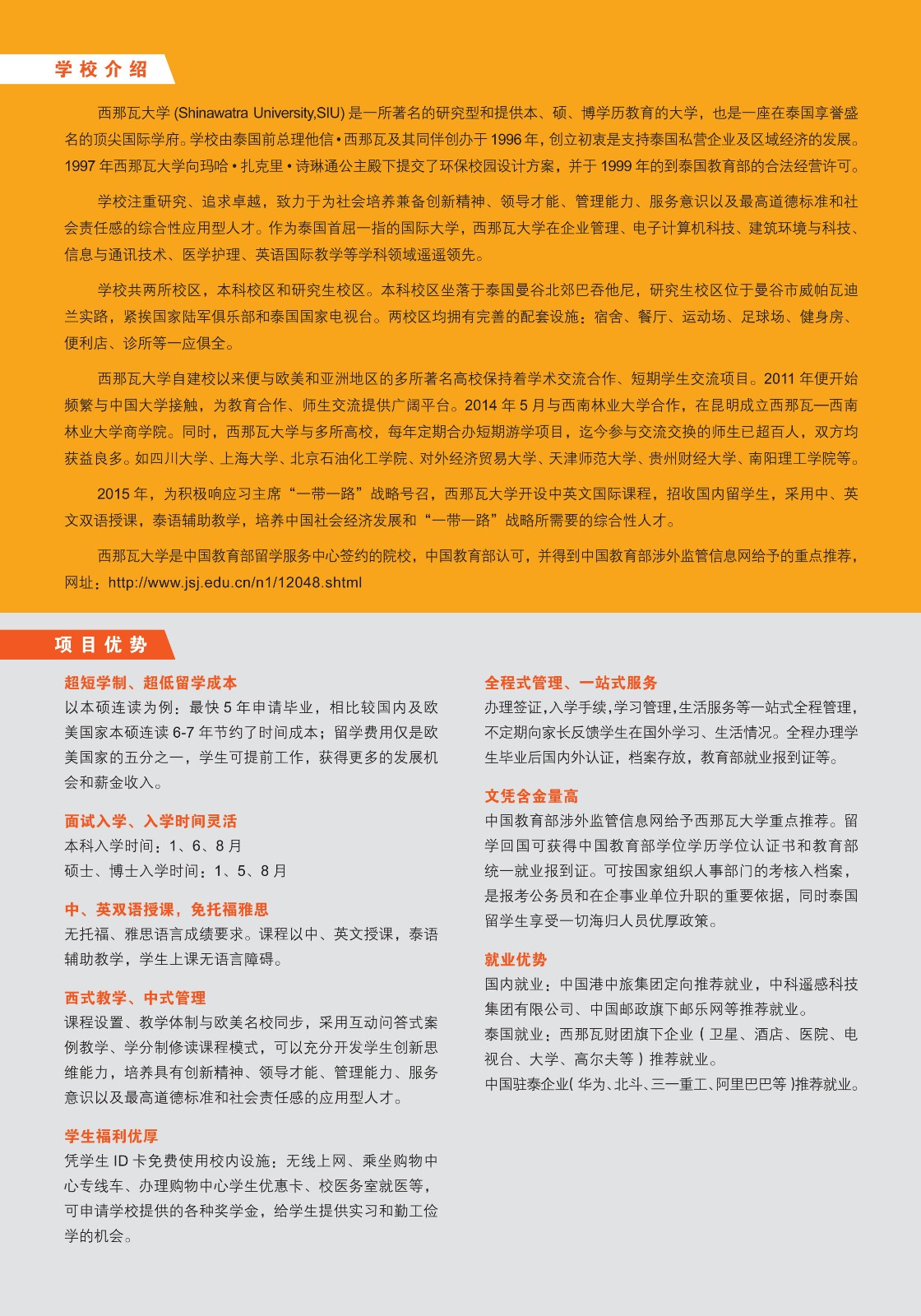 2019西那瓦大学招生简章
