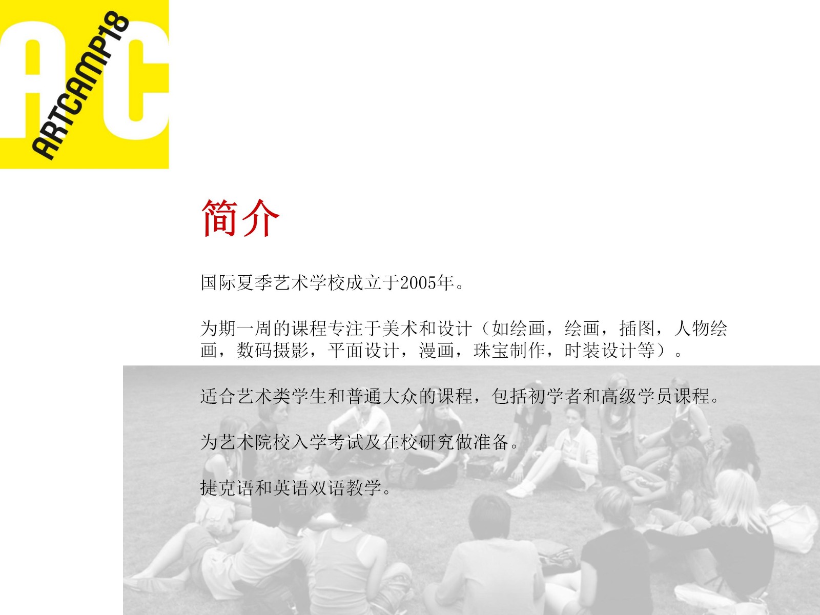 西波西米亚大学设计与艺术学院夏令营
