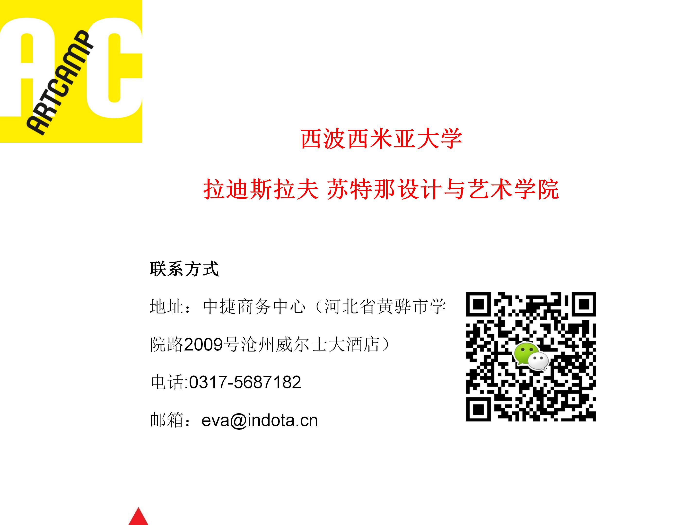 西波西米亚大学设计与艺术学院夏令营