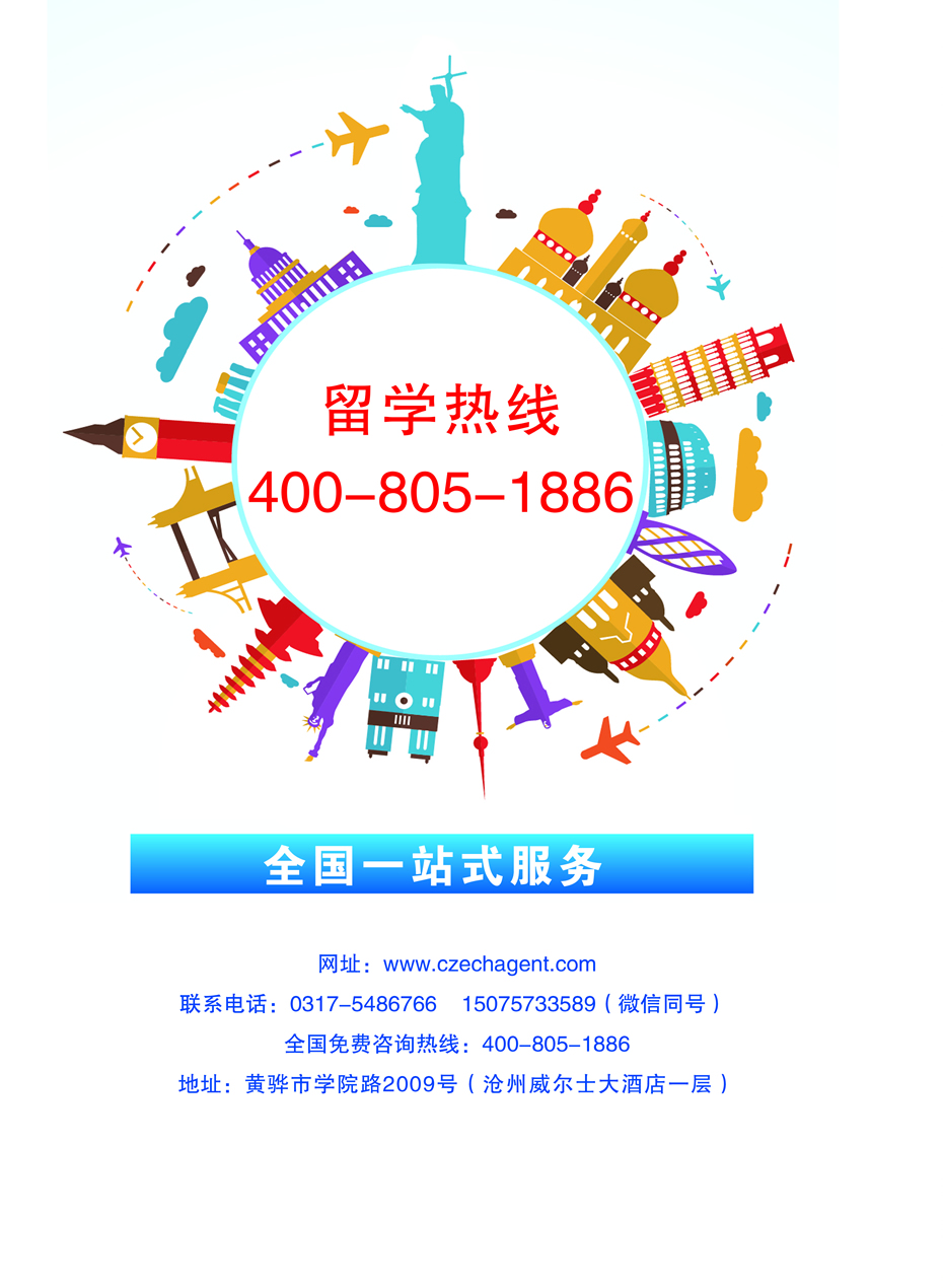 祝贺孙同学、齐同学喜获捷克查理大学语言与职业培训学院offer！